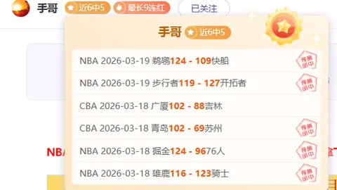 大乐透期号专家质合分析推荐，土篮超强强对话三场胜利